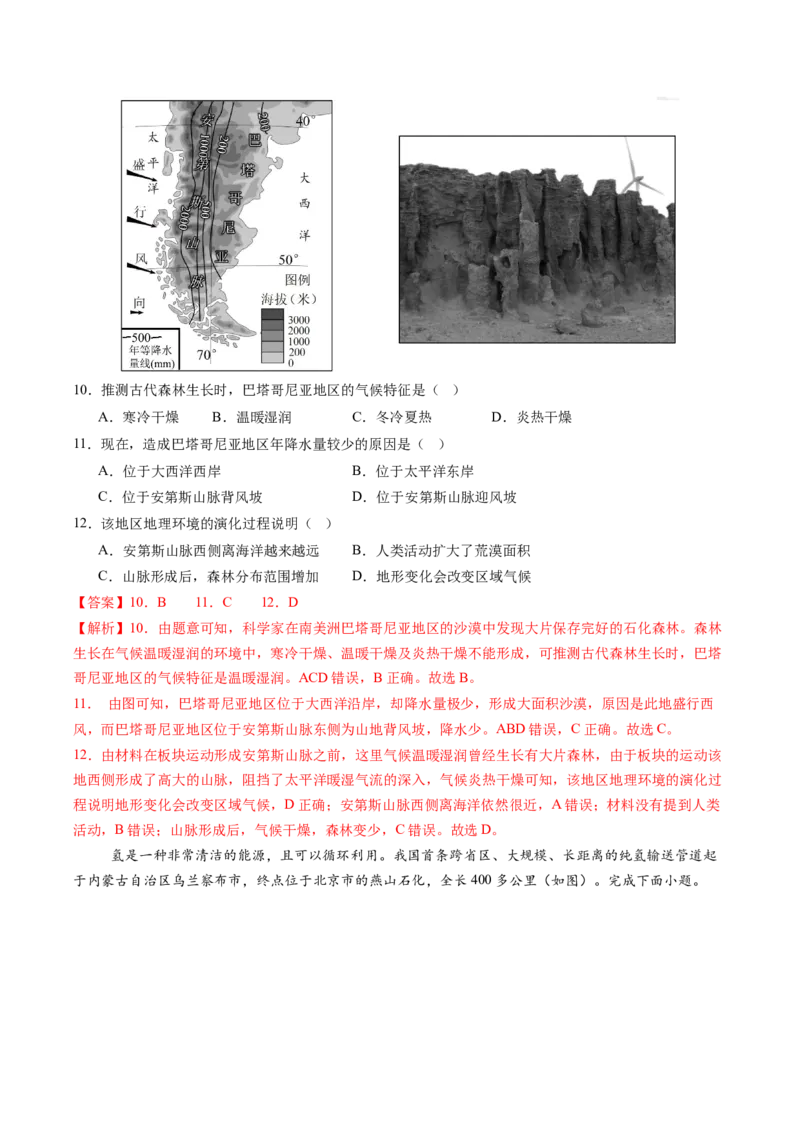 地理（湖南长沙卷）-学易金卷：2024年中考第三次模拟考试（全解全析）_初中全科电子版试卷练习试题_地理_2024中考模拟题地理(1)_三模（39）_地理（湖南长沙卷）