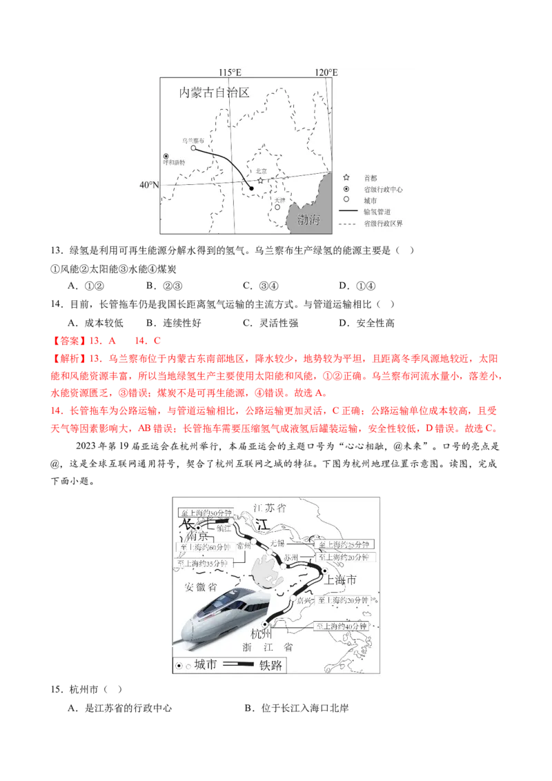 地理（湖南长沙卷）-学易金卷：2024年中考第三次模拟考试（全解全析）_初中全科电子版试卷练习试题_地理_2024中考模拟题地理(1)_三模（39）_地理（湖南长沙卷）