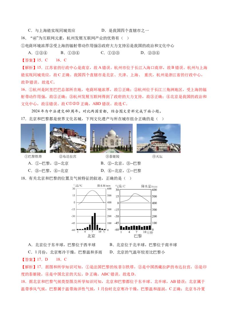 地理（湖南长沙卷）-学易金卷：2024年中考第三次模拟考试（全解全析）_初中全科电子版试卷练习试题_地理_2024中考模拟题地理(1)_三模（39）_地理（湖南长沙卷）
