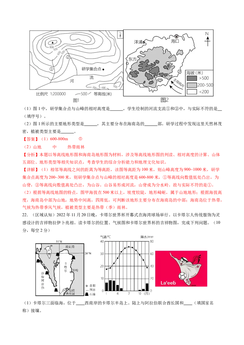 地理（湖南长沙卷）-学易金卷：2024年中考第三次模拟考试（全解全析）_初中全科电子版试卷练习试题_地理_2024中考模拟题地理(1)_三模（39）_地理（湖南长沙卷）