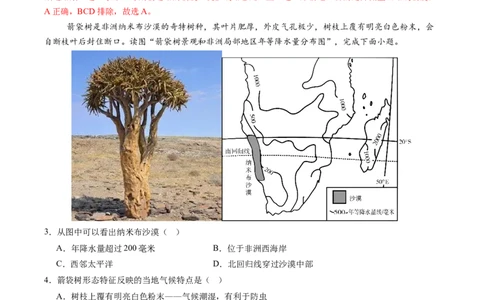 地理（湖南长沙卷）-学易金卷：2024年中考第三次模拟考试（全解全析）_初中全科电子版试卷练习试题_地理_2024中考模拟题地理(1)_三模（39）_地理（湖南长沙卷）