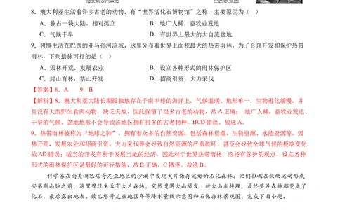地理（湖南长沙卷）-学易金卷：2024年中考第三次模拟考试（全解全析）_初中全科电子版试卷练习试题_地理_2024中考模拟题地理(1)_三模（39）_地理（湖南长沙卷）