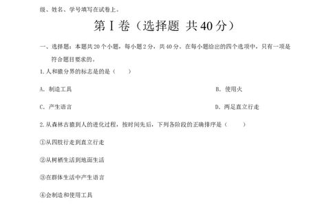第一章人的由来（能力提升）-（人教版）（原卷版）_初中全科电子版试卷练习试题_生物_生物人教版7下练习_人教生物7年级下单元试卷33份