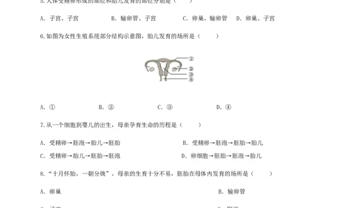 第一章人的由来（能力提升）-（人教版）（原卷版）_初中全科电子版试卷练习试题_生物_生物人教版7下练习_人教生物7年级下单元试卷33份