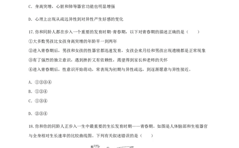 第一章人的由来（能力提升）-（人教版）（原卷版）_初中全科电子版试卷练习试题_生物_生物人教版7下练习_人教生物7年级下单元试卷33份