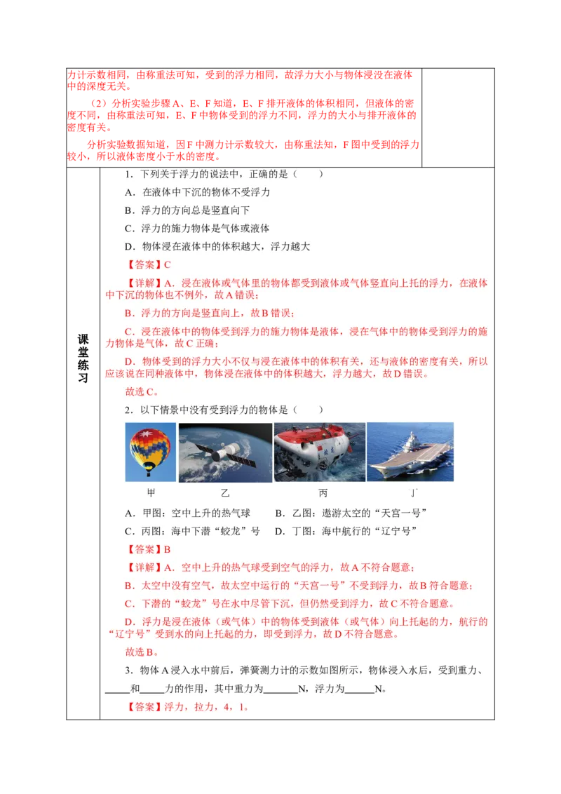 10.1浮力（教学设计）-（人教版）_初物_八年级上下册+九年级全一册物理_八年级物理下册_老课标资料_教学设计