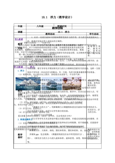 10.1浮力（教学设计）-（人教版）_初物_八年级上下册+九年级全一册物理_八年级物理下册_老课标资料_教学设计