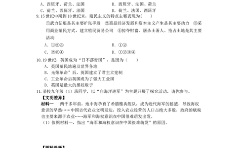 九年级历史上册第五单元步入近代第16课早期殖民掠夺同步练习新人教版0911391_初中全科电子版试卷练习试题_历史_历史人教版9上试卷_部编人教版历史9年级上同步练习118份