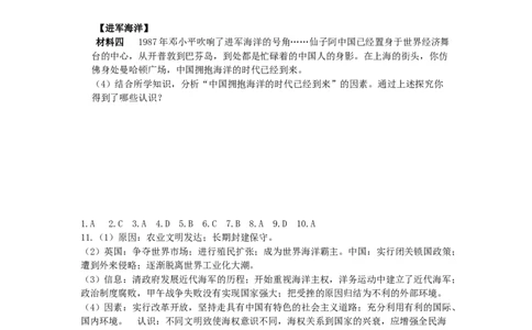 九年级历史上册第五单元步入近代第16课早期殖民掠夺同步练习新人教版0911391_初中全科电子版试卷练习试题_历史_历史人教版9上试卷_部编人教版历史9年级上同步练习118份