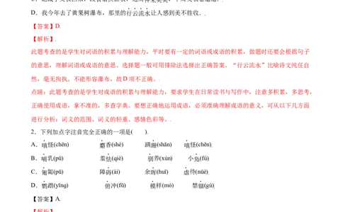第17课动物笑谈(提升训练)(解析版)_初中全科电子版试卷练习试题_语文_7上初中部编版语文练习、试卷_部编语文七年级上课时练习（048份）