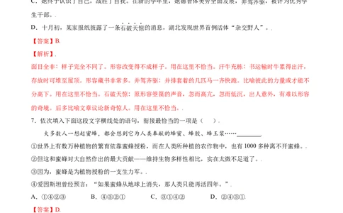 第17课动物笑谈(提升训练)(解析版)_初中全科电子版试卷练习试题_语文_7上初中部编版语文练习、试卷_部编语文七年级上课时练习（048份）