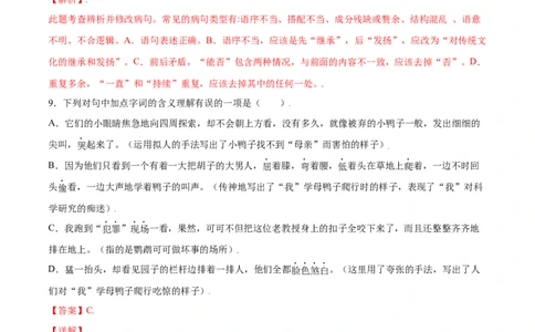 第17课动物笑谈(提升训练)(解析版)_初中全科电子版试卷练习试题_语文_7上初中部编版语文练习、试卷_部编语文七年级上课时练习（048份）