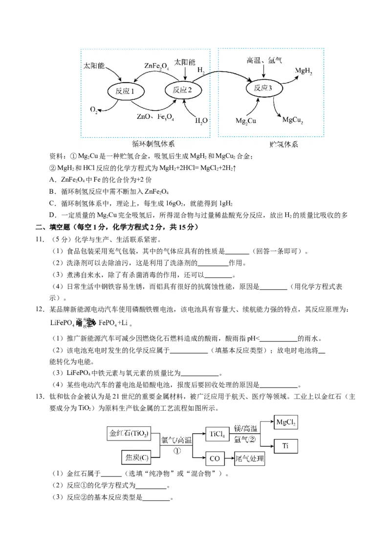 化学（徐州卷）（考试版A4）_初中全科电子版试卷练习试题_化学_2024中考模拟题化学(1)_二模_化学（徐州卷）-：2024年中考第二次模拟考试