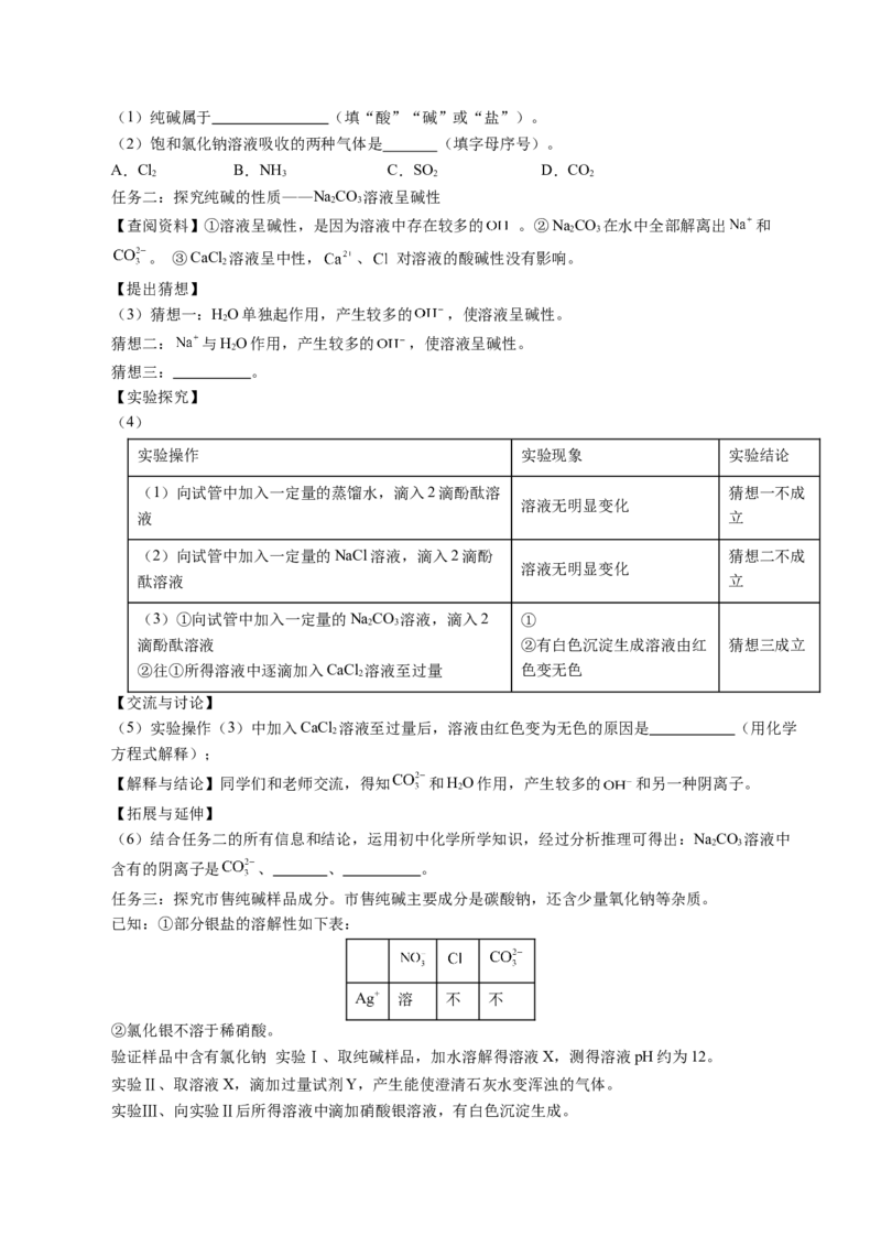 化学（徐州卷）（考试版A4）_初中全科电子版试卷练习试题_化学_2024中考模拟题化学(1)_二模_化学（徐州卷）-：2024年中考第二次模拟考试