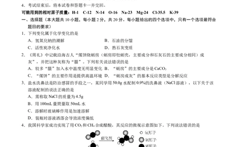 化学（徐州卷）（考试版A4）_初中全科电子版试卷练习试题_化学_2024中考模拟题化学(1)_二模_化学（徐州卷）-：2024年中考第二次模拟考试