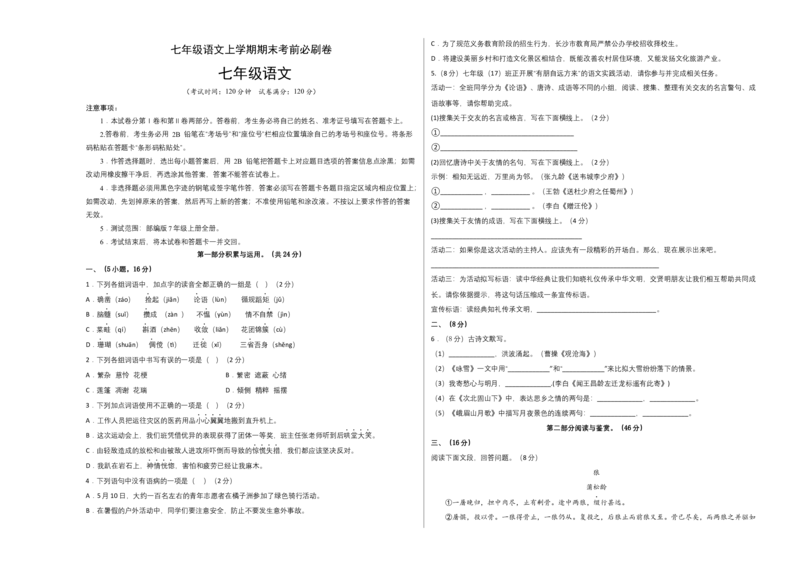 拔高卷-七年级语文上册期末卷（广州专用）（考试版）_初中全科电子版试卷练习试题_语文_7上初中部编版语文练习、试卷_部编语文七年级上期末试卷（046份）_分地区期末卷