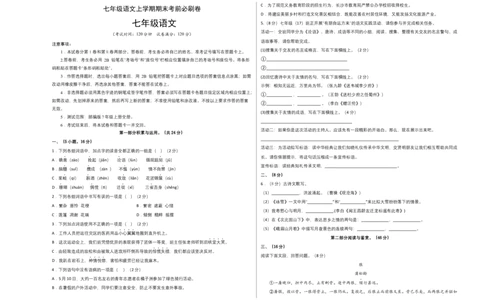 拔高卷-七年级语文上册期末卷（广州专用）（考试版）_初中全科电子版试卷练习试题_语文_7上初中部编版语文练习、试卷_部编语文七年级上期末试卷（046份）_分地区期末卷