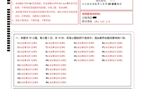 生物（新疆卷）（答题卡）_初中全科电子版试卷练习试题_生物_2024中考模拟题生物(1)_一模_生物（新疆卷）-2024年中考第一次模拟考试