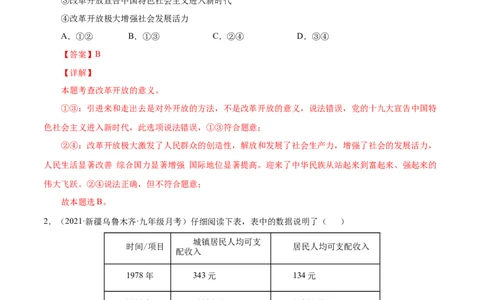 期中测试卷04（解析版）_初中全科电子版试卷练习试题_政治_道法人教部编9上试卷_部编道法9年级上期中试卷07份
