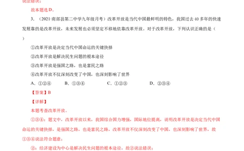 期中测试卷04（解析版）_初中全科电子版试卷练习试题_政治_道法人教部编9上试卷_部编道法9年级上期中试卷07份