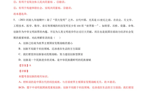 期中测试卷04（解析版）_初中全科电子版试卷练习试题_政治_道法人教部编9上试卷_部编道法9年级上期中试卷07份
