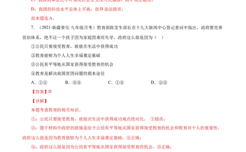 期中测试卷04（解析版）_初中全科电子版试卷练习试题_政治_道法人教部编9上试卷_部编道法9年级上期中试卷07份