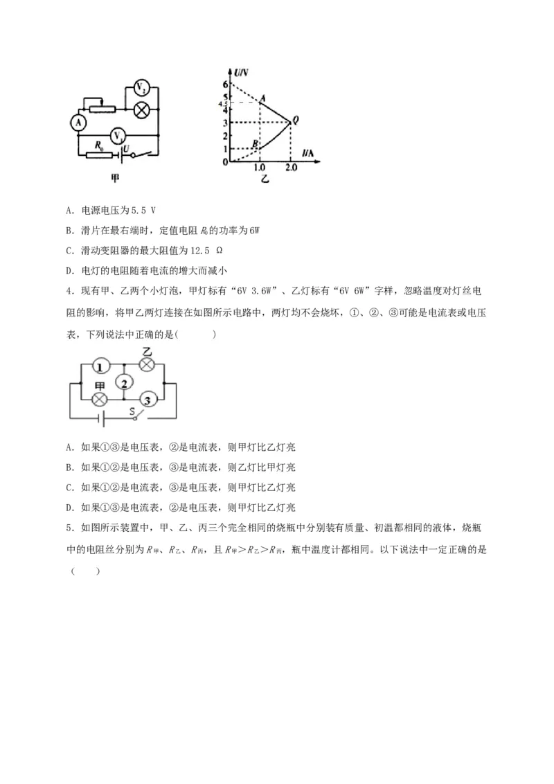 名校B卷（原卷版）_初中全科电子版试卷练习试题_物理_9年级上下册物理试题_人教版物理九年级全一册期末试卷（015份）