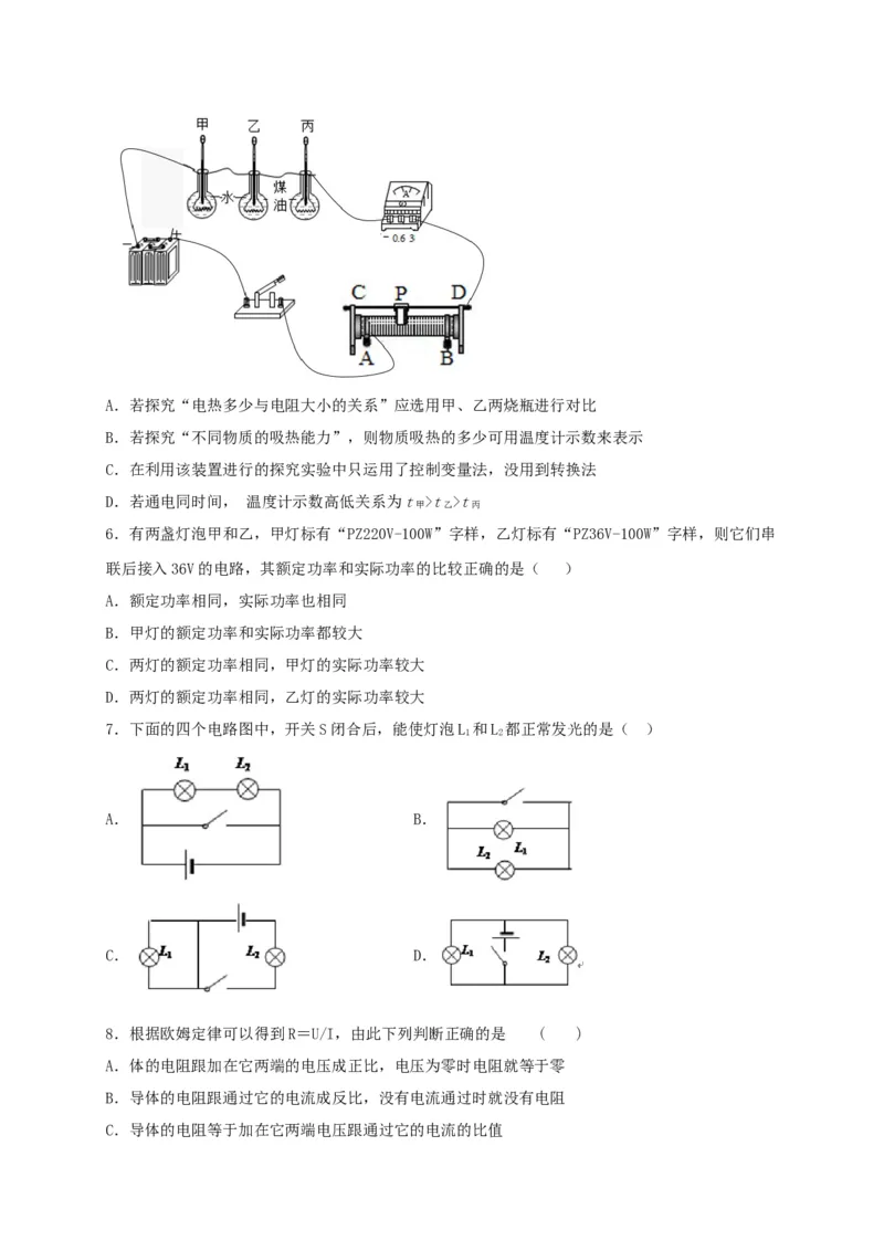 名校B卷（原卷版）_初中全科电子版试卷练习试题_物理_9年级上下册物理试题_人教版物理九年级全一册期末试卷（015份）