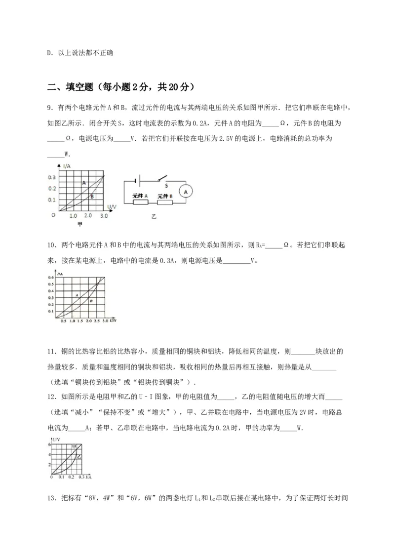 名校B卷（原卷版）_初中全科电子版试卷练习试题_物理_9年级上下册物理试题_人教版物理九年级全一册期末试卷（015份）