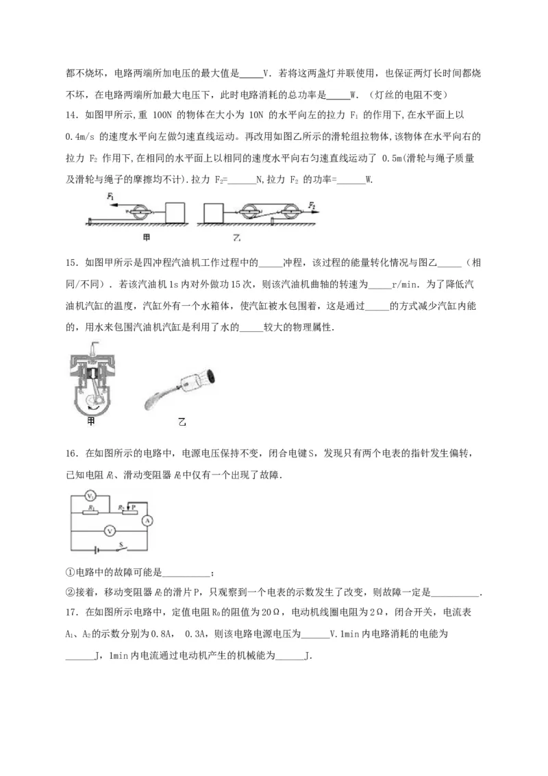 名校B卷（原卷版）_初中全科电子版试卷练习试题_物理_9年级上下册物理试题_人教版物理九年级全一册期末试卷（015份）