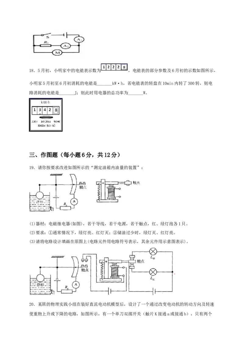 名校B卷（原卷版）_初中全科电子版试卷练习试题_物理_9年级上下册物理试题_人教版物理九年级全一册期末试卷（015份）
