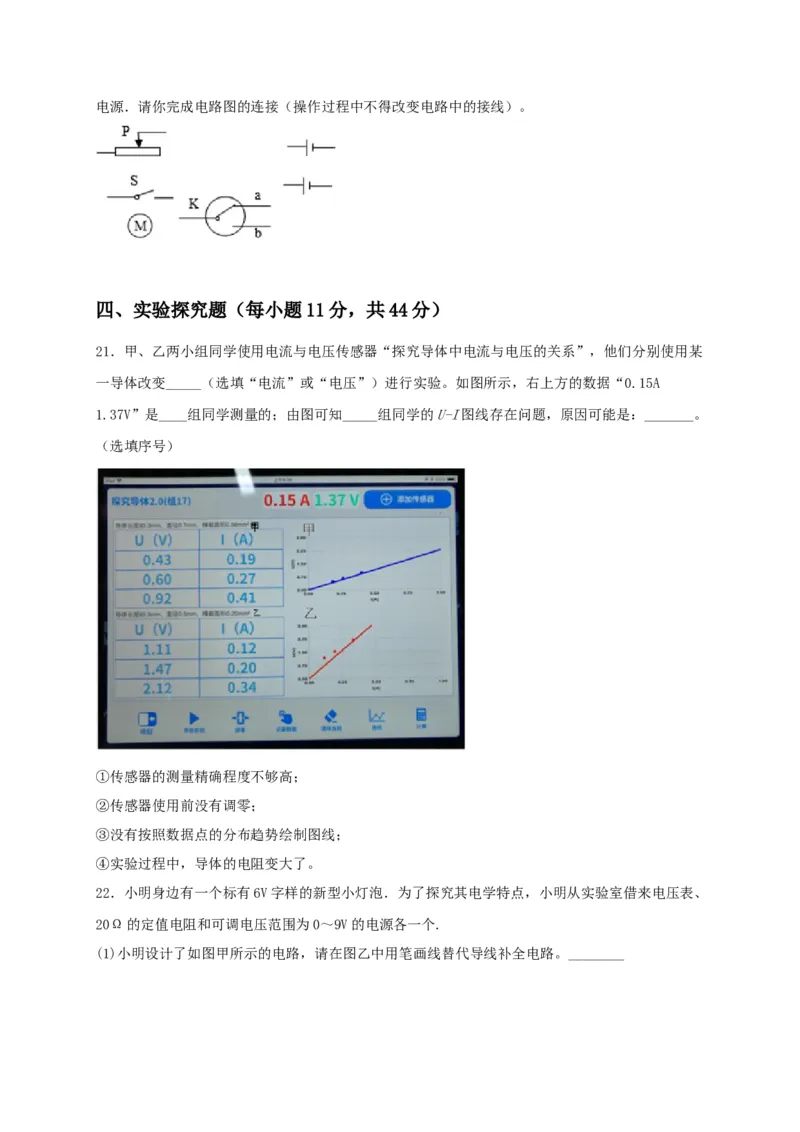 名校B卷（原卷版）_初中全科电子版试卷练习试题_物理_9年级上下册物理试题_人教版物理九年级全一册期末试卷（015份）
