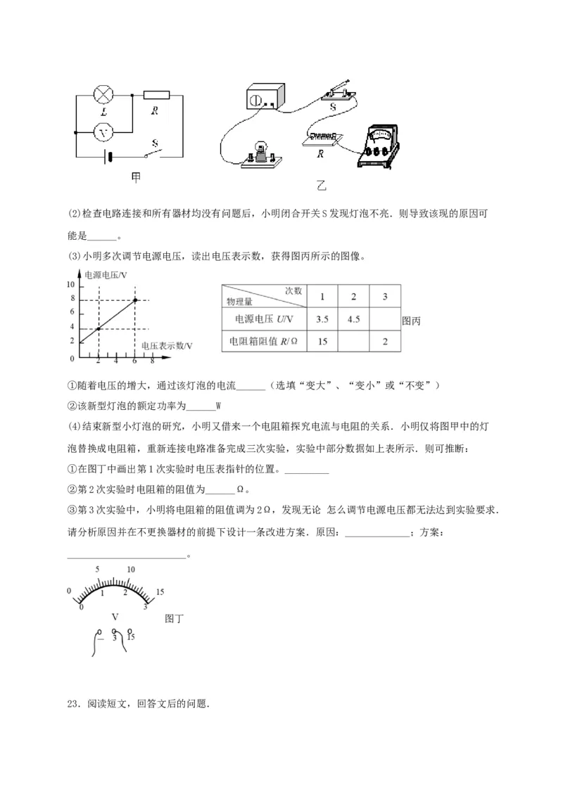 名校B卷（原卷版）_初中全科电子版试卷练习试题_物理_9年级上下册物理试题_人教版物理九年级全一册期末试卷（015份）