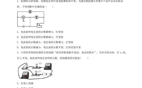 名校B卷（原卷版）_初中全科电子版试卷练习试题_物理_9年级上下册物理试题_人教版物理九年级全一册期末试卷（015份）