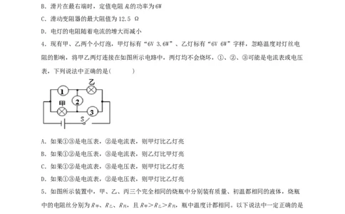 名校B卷（原卷版）_初中全科电子版试卷练习试题_物理_9年级上下册物理试题_人教版物理九年级全一册期末试卷（015份）