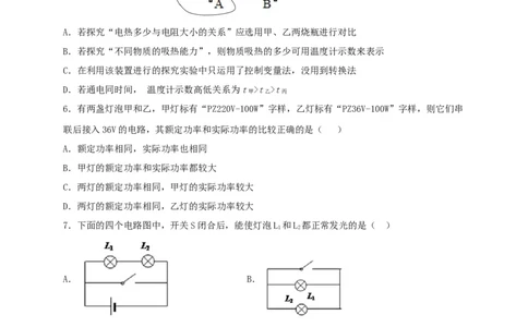 名校B卷（原卷版）_初中全科电子版试卷练习试题_物理_9年级上下册物理试题_人教版物理九年级全一册期末试卷（015份）