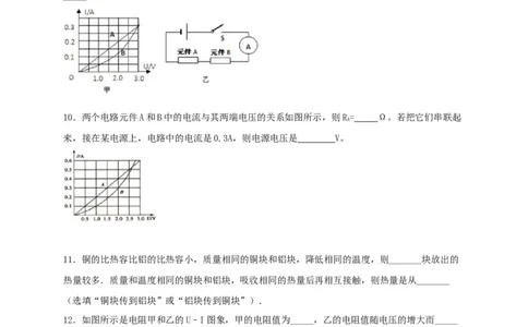 名校B卷（原卷版）_初中全科电子版试卷练习试题_物理_9年级上下册物理试题_人教版物理九年级全一册期末试卷（015份）