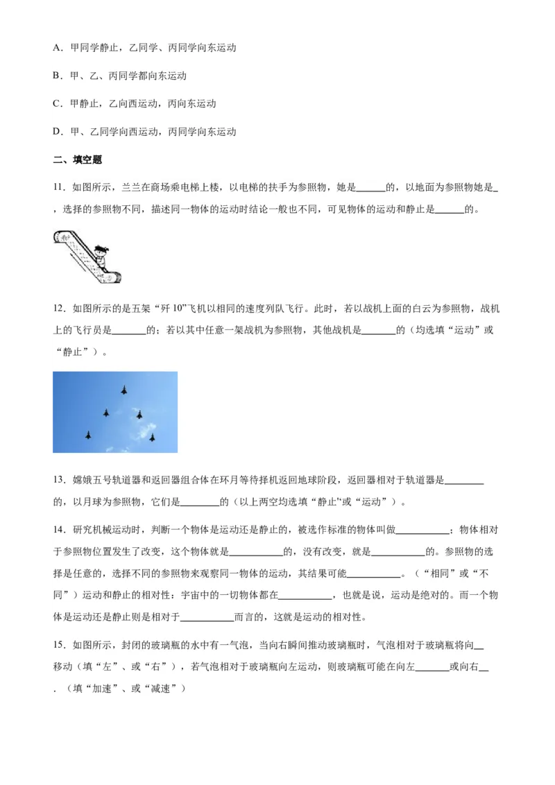 1.2运动的描述同步练习2023-2024学年人教版物理八年级上册_初物_2024人教版初中物理八九年级上下册课件教案PPT试题电子版资料_八年级上册试卷_同步练习_第一章机械运动