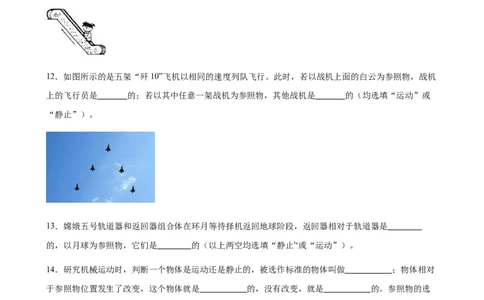 1.2运动的描述同步练习2023-2024学年人教版物理八年级上册_初物_2024人教版初中物理八九年级上下册课件教案PPT试题电子版资料_八年级上册试卷_同步练习_第一章机械运动