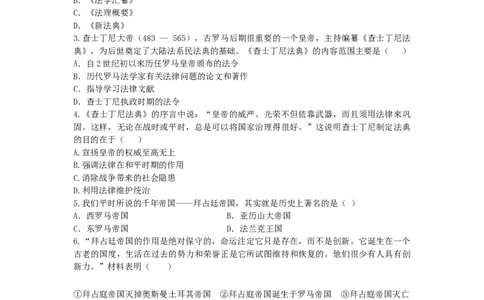 九年级历史上册第三单元封建时代的欧洲第10课拜占庭帝国和查士丁尼法典同步练习新人教版09113100_初中全科电子版试卷练习试题_历史_历史人教版9上试卷_同步练习（第四套）