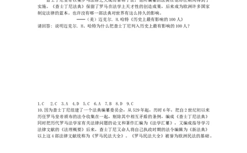 九年级历史上册第三单元封建时代的欧洲第10课拜占庭帝国和查士丁尼法典同步练习新人教版09113100_初中全科电子版试卷练习试题_历史_历史人教版9上试卷_同步练习（第四套）