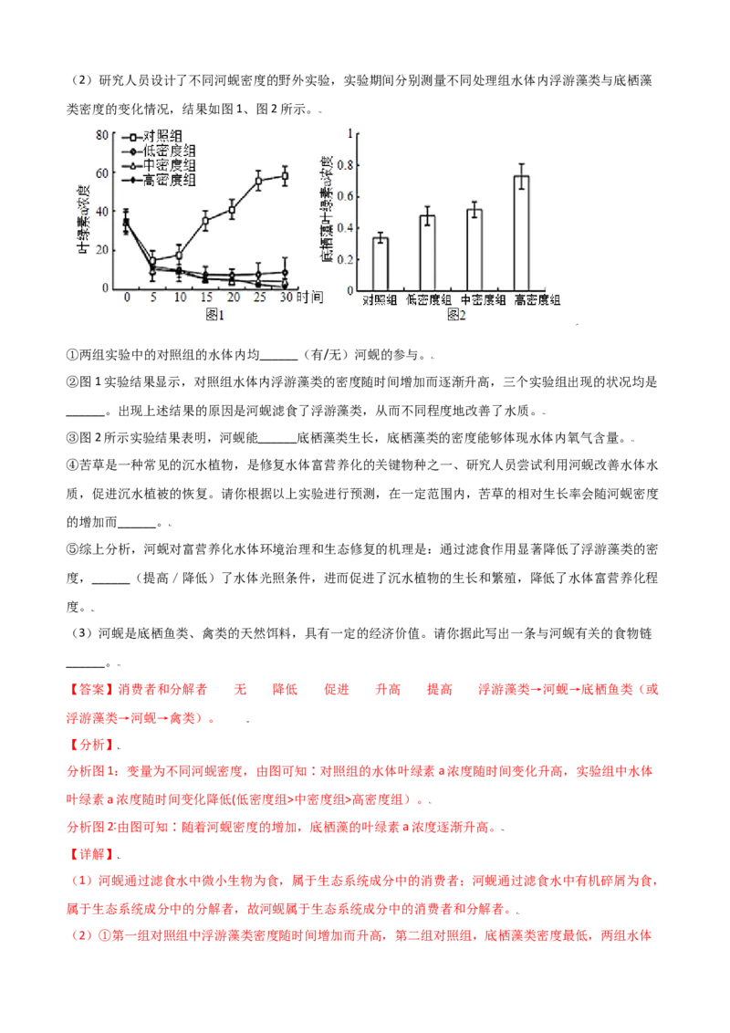 必考点05生物圈是最大的生态系统-（人教版）（解析版）_初中全科电子版试卷练习试题_生物_生物人教版7上练习&mdash;24新版已更新_人教生物7年级上专项练习28份