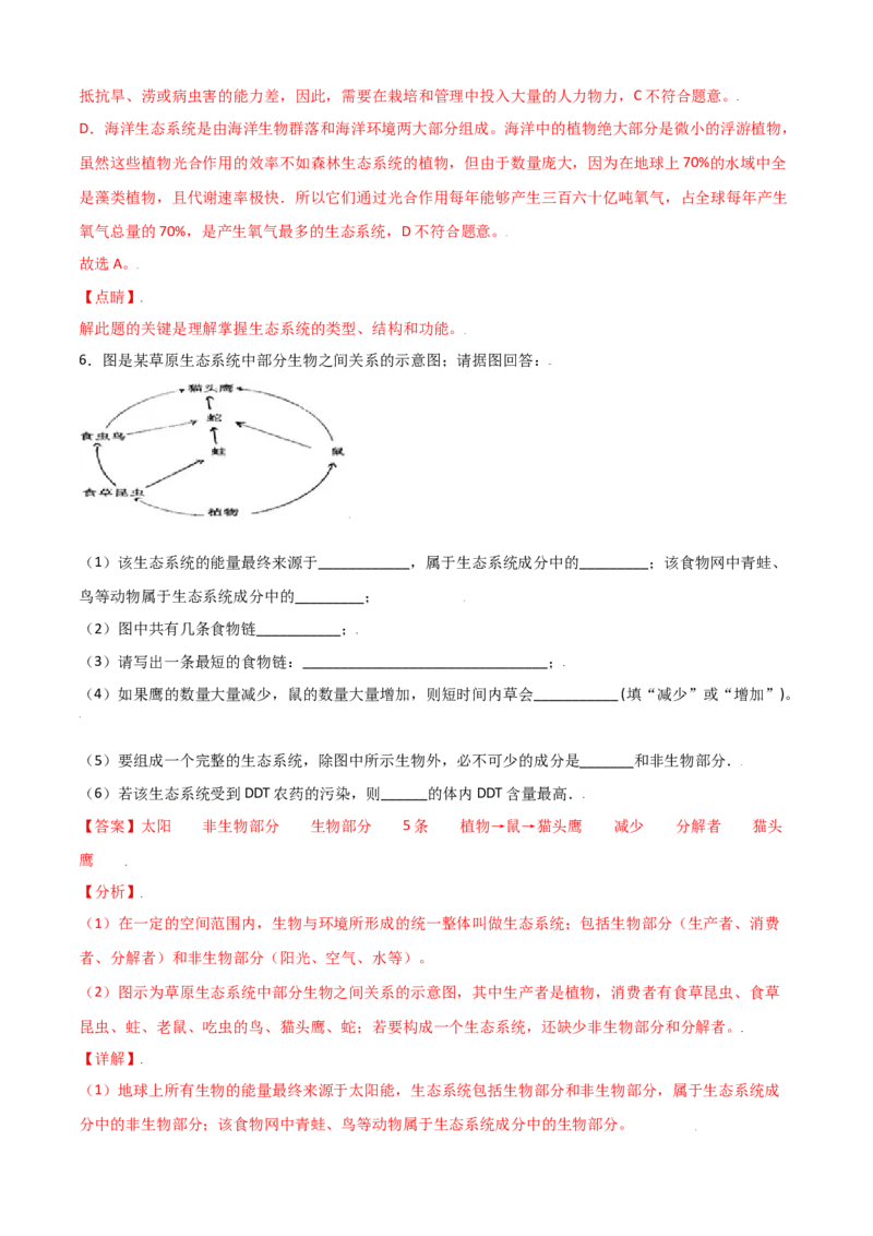 必考点05生物圈是最大的生态系统-（人教版）（解析版）_初中全科电子版试卷练习试题_生物_生物人教版7上练习&mdash;24新版已更新_人教生物7年级上专项练习28份