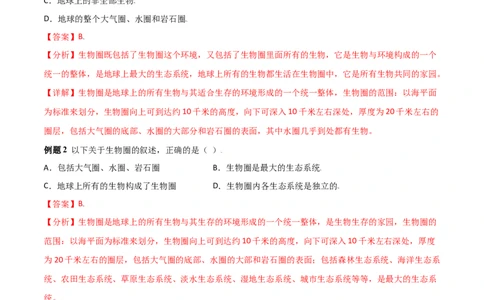 必考点05生物圈是最大的生态系统-（人教版）（解析版）_初中全科电子版试卷练习试题_生物_生物人教版7上练习&mdash;24新版已更新_人教生物7年级上专项练习28份