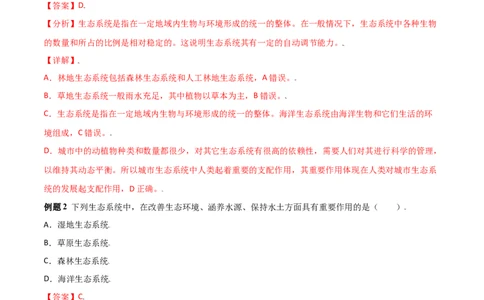 必考点05生物圈是最大的生态系统-（人教版）（解析版）_初中全科电子版试卷练习试题_生物_生物人教版7上练习&mdash;24新版已更新_人教生物7年级上专项练习28份