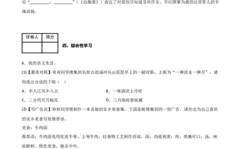 期末模拟金卷（一）-七年级语文下学期（部编版）原卷版_初中全科电子版试卷练习试题_语文_7下初中部编版语文练习、试卷_部编语文七年级下期末试卷（039份）_通用版-10份
