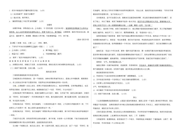 提升卷-七年级下册期中考前必刷卷（广东专用）（考试版）_初中全科电子版试卷练习试题_语文_7下初中部编版语文练习、试卷_部编语文七年级下期中试卷（041份）_地区期中卷-33份