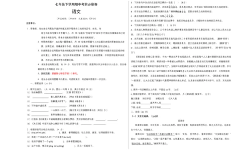 提升卷-七年级下册期中考前必刷卷（广东专用）（考试版）_初中全科电子版试卷练习试题_语文_7下初中部编版语文练习、试卷_部编语文七年级下期中试卷（041份）_地区期中卷-33份