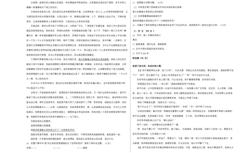 提升卷-七年级下册期中考前必刷卷（广东专用）（考试版）_初中全科电子版试卷练习试题_语文_7下初中部编版语文练习、试卷_部编语文七年级下期中试卷（041份）_地区期中卷-33份