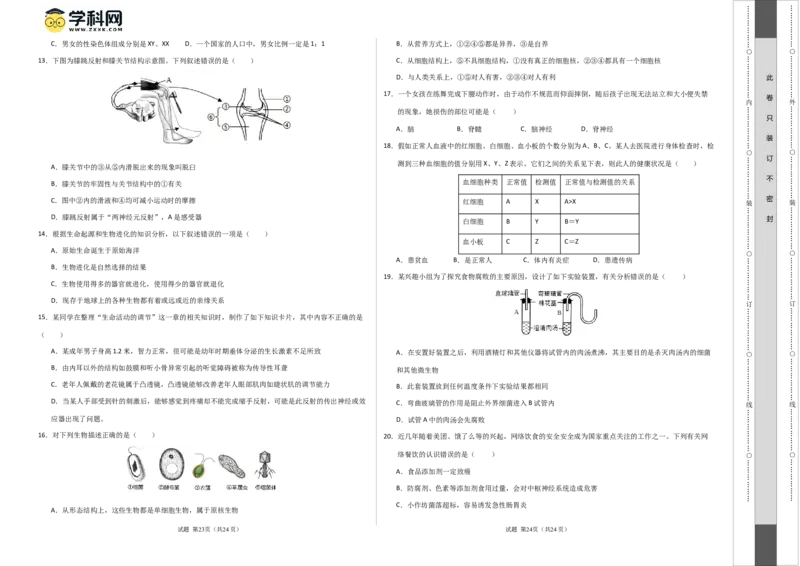生物（江西卷）（考试版A3）_初中全科电子版试卷练习试题_生物_2024中考模拟题生物(1)_二模_生物（江西卷）-：2024年中考第二次模拟考试